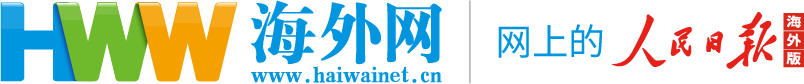 海外網Logo