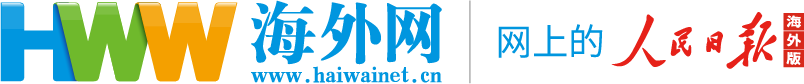 海外网Logo